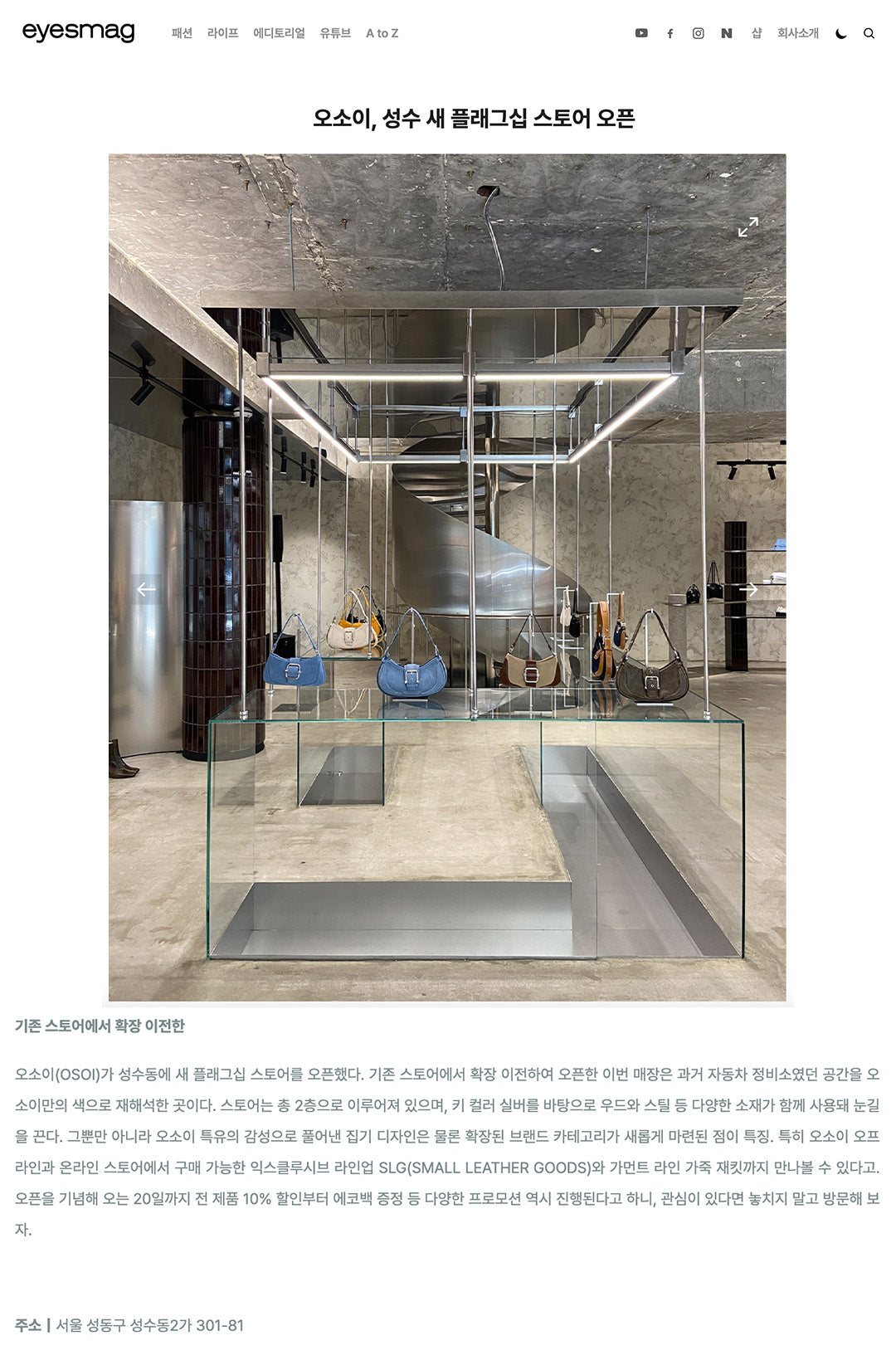eyemag / new flagship store open