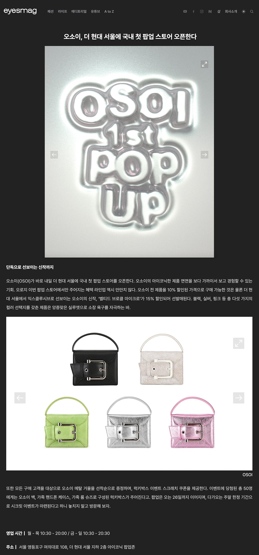 eyemag / the hyundai seoul 1st pop-up