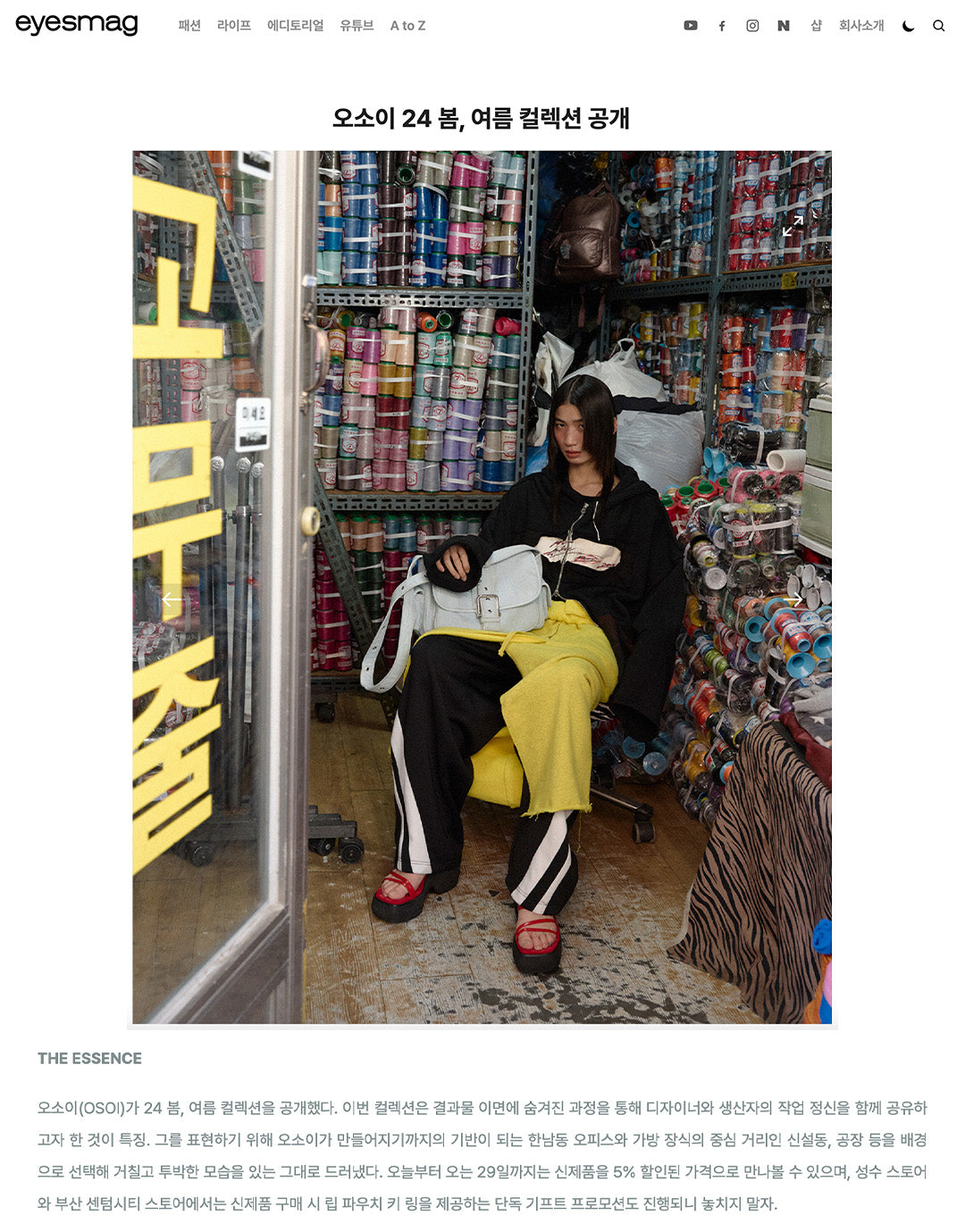 eyemag / 24ss collection open