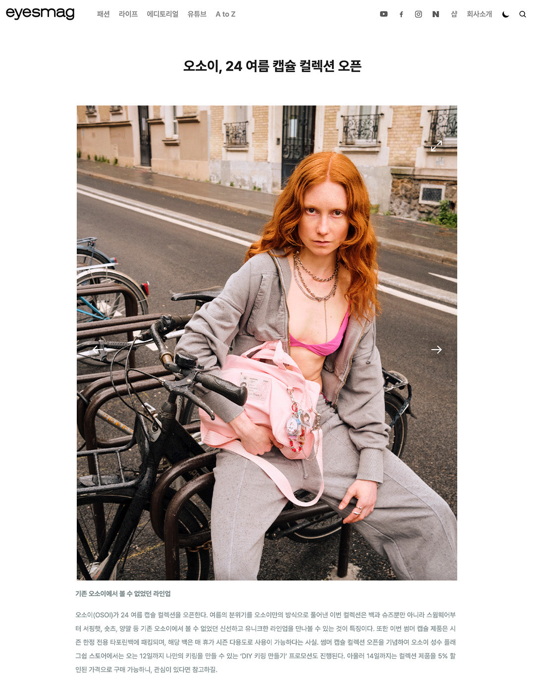 eyemag / 24SU COLLECTION OPEN